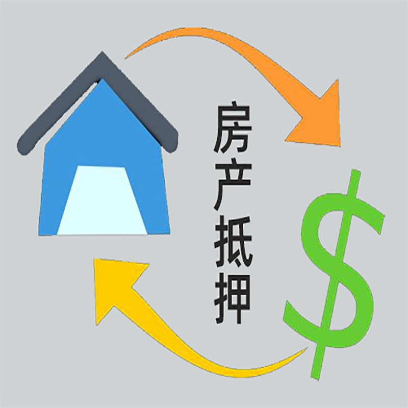 瓮安房产抵押贷款定义|住房抵押贷款|最新攻略